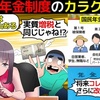 【増える国民の負担？】知ってる？2023年4月に変わる新年金制度のカラクリを漫画にしてみた(マンガで分かる)＠アシタノワダイ