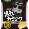 辛いと噂の男気わさビーフをお菓子好きのリーマンが食べてみた感想。