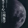  解離と物語の死 ｢「豹変する心」の現象学―精神科臨床の現場から／大饗広之｣