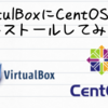 VirtualBoxにCentOS8をインストールしてみた。