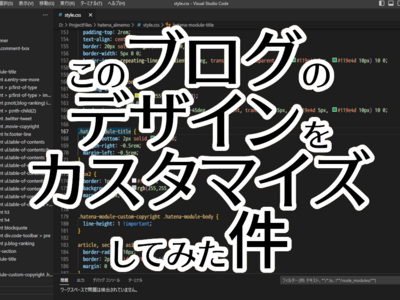 このブログのデザインをカスタマイズしてみた件