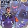 「機動戦士ガンダム THE ORIGIN(5)」を読んだ