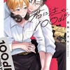 【BL漫画・BLコミックレビュー】君に注ぐ100dB 3【電子限定かきおろし付】