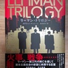 『リーマン・トリロジー』　8末発売