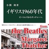 「イギリス1960年代」