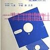 社会進化論的な「進化の袋小路」について。または「電子バッタはユートピアの夢を見るか？」