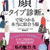 【今度のデート、何着よう？】ファッションセンス0の私が顔タイプ診断を受けてみた話