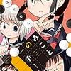 『みことの一手！』単行本を読む(1)