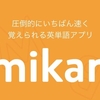 高校生に特にオススメの勉強アプリ5選！【最新版】