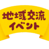 介護・福祉関連イベント通いで刺激のある生活