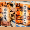 【ロピア】料理したくない日に助かる！リピート中のお惣菜2選「焼鳥三昧」「焼き鳥盛り合わせ」を実食レビュー