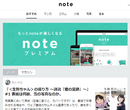 「note」って売れるものは売れるから、ファンがいてその人たちに直販するのにはいいんじゃないのかね