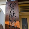 女子旅再び②