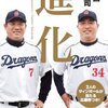 山崎武司　人間万事塞翁が馬