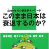 「ガラパゴス化する日本」 吉川尚宏著　〜　勝つためにはゲームのルールを変える欧州企業