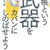 来年2016年の手帳はジブン手帳と能率手帳ゴールドを使いたいと思う　後篇