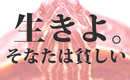 「貧乏は、発明の父よ。」と、ご立派マダムがそう言って、