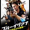 「ブルーイグアナ 500万ポンドの獲物」　2018