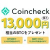 【暗号資産取引所利用者の意識調査】Coincheck（コインチェック）が選ばれる理由【おトクな登録方法】