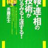 読書『報・連・相の技術がみるみる上達する！』