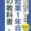 起業しててもしてなくても、仕事で迷ったら読むべき本