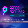 PANDO Browser(PANDO Global)