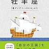 2019/4/8-4/14　牡羊座の空模様