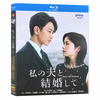 日本ドラマ『私の夫と結婚して (2025)』ブルーレイ[Blu-ray-BOX]2 -DISC小芝風花