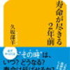 カズレーザーと学ぶ 「ガン克服の未来予測：2035年、超長寿時代が到来！」