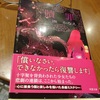 荻原浩さん『それでも空は青い 』、読了しました。