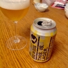 21世紀のラガービール「BREWDOG THIS. IS. LAGER.」〜コスパってなんだっけ〜