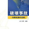 割とリアルで危険度：修羅の国だな…