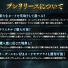 Shadowverseのプレリリース機能がもたらす影響について