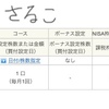 無収入期間の記録(⁎⁍̴̆Ɛ⁍̴̆⁎)15  ETF ☆ 自動つみたてOFF