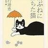 湯ぶねに落ちた猫／……絶句（上／下）