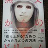 【書評】と言うか読書感想文！　ラファエル氏の自伝！　無一文からのドリームを読むべき理由。