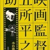 原田康子『望郷』の映画化が計画されていた