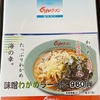 【くるまやラーメン】味噌ラーメン