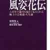 【哲学】風姿花伝