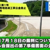 昨日(7月18日)の裁判について:守る会提出の第7準備書面の公開 | 山形県上山市川口清掃工場問題