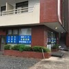 さいたま市北の塾といえば【高進塾】