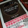 ごちゃごちゃの思考を整理する「バレットジャーナル」は、シンプルライフにぴったりだった！