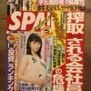 週刊SPA！スパ2412/19欅坂46・広瀬すず・山崎真美・武田玲奈・藤岡弘