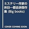 購入本（新刊＆古本）