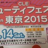 占い師として出店します@ビューティーフェスタ東京2015(11月イベント)