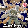 【2025年夏アニメ】『ニャイト・オブ・ザ・リビングキャット』猫好き必見の話題作がついにアニメ化！