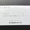 大手紳士服メーカーはるやまの株主優待は無料で商品が貰える商品贈呈券！（2025年）