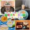 【🌐まとめ230回目🎉】🚩宮崎外食日記‼️⭐️1146〜⭐️1150❇️「PATISSERIE9」❇️「壽康庵」❇️「ANDCOFFEE」❇️「うを佐」❇️「PatisserieHayeMai」