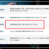 【即終了】ラストワンマイルの端株優待 1株保有＆2期で1000円のギフト券を年2回プレゼント