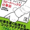 ＡＤＨＤ的仕事の仕方（やるべきことを忘れない方法）